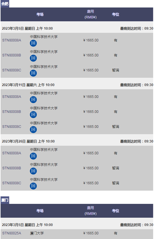 2023年2/3/4月GRE考試報名&考位考點