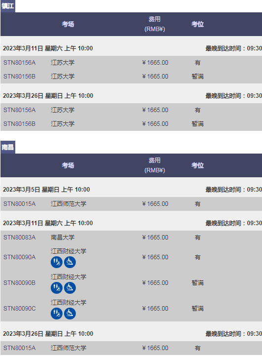 2023年2/3/4月GRE考試報名&考位考點