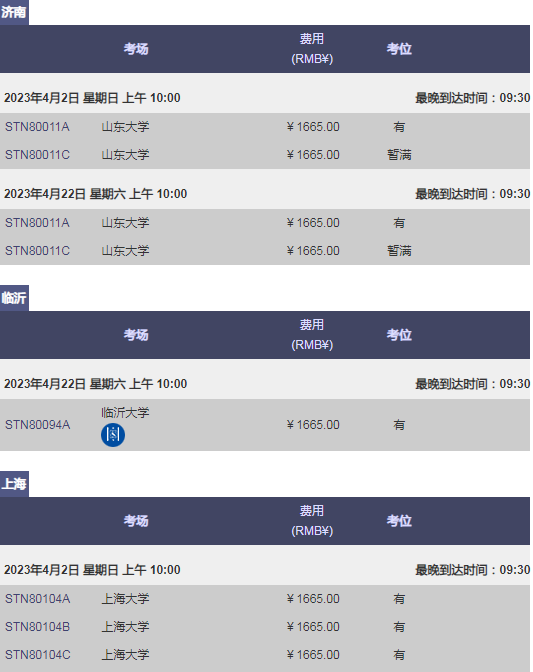 2023年4月GRE考試報名&考位考點