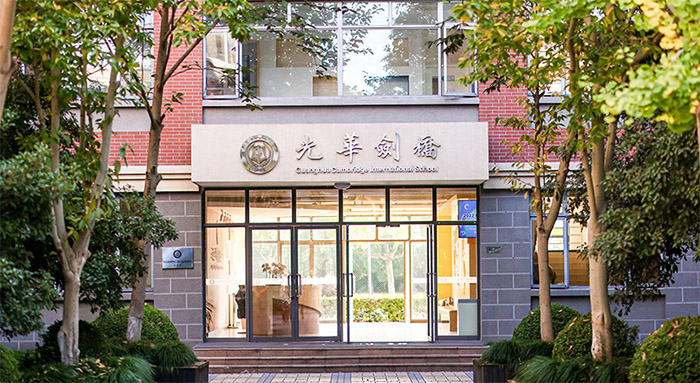 上海光華劍橋國際高中2023年秋季招生考試發(fā)布