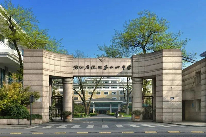 杭十四中學國際部2023年招生及考試時間