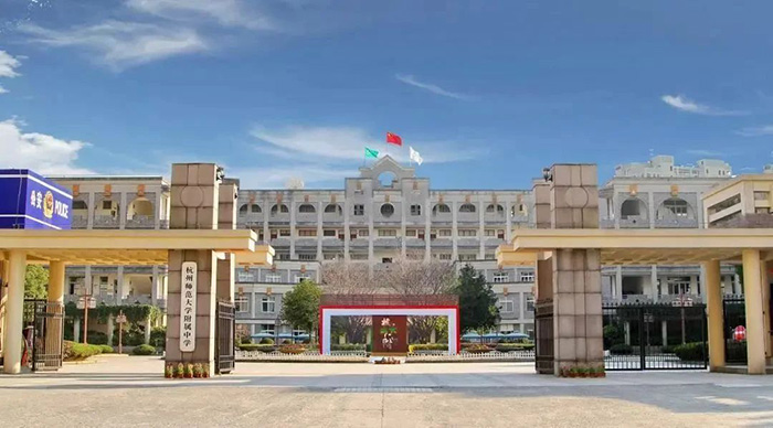 杭州師范大學(xué)附屬中學(xué)國際部簡介_招生錄取