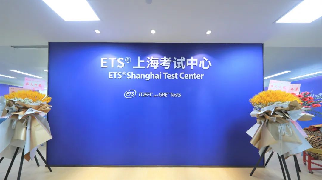 4 上海新增ETS官方考點，今天托福開放報名254個考位1.jpg