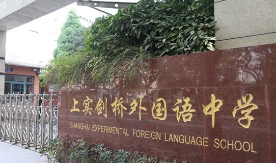 2023年上實劍橋/德英樂/金山世外秋招考試真題