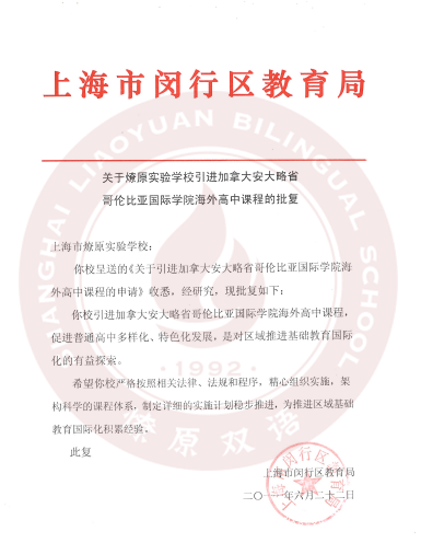 4 上海燎原雙語學校4大課程體系介紹6.png