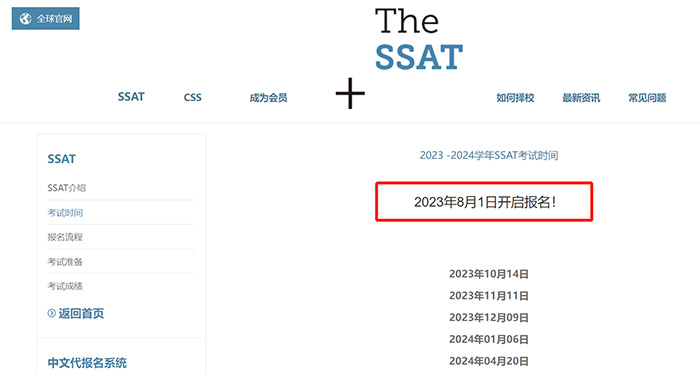 2023-2024學年SSAT考試時間安排發(fā)布