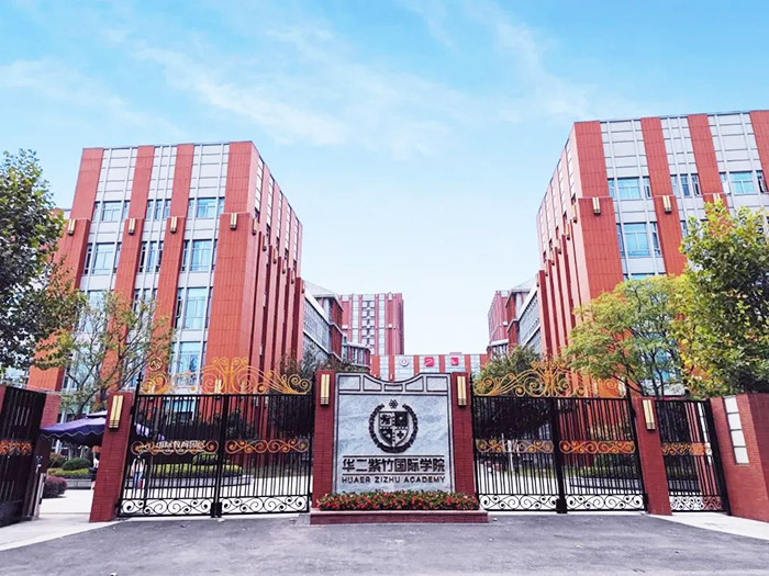 上海圣華紫竹學(xué)院怎么樣？學(xué)費(fèi)多少錢？