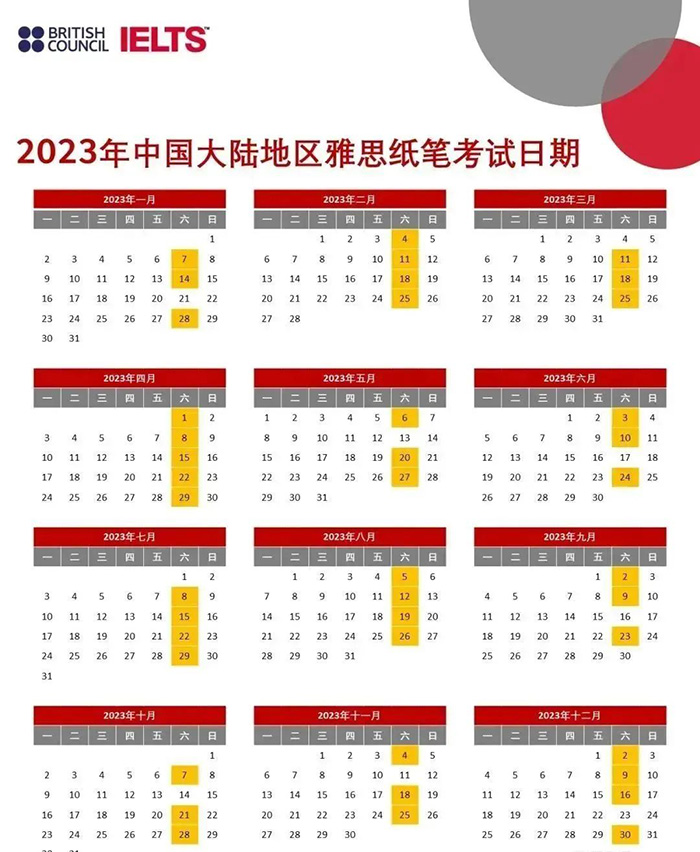 2023年雅思/托福/GRE/GMAT留學考試最全匯總