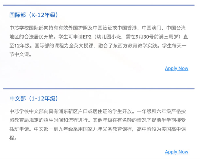 上海民辦中芯學校，高中出國留學班（GAP）簡介