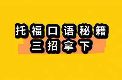 20231018托?？荚?口語部分)真題機經