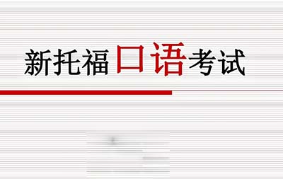 2023年11月11日托?？谡Z考試真題