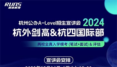 杭外劍高&杭四中國際部2024年招生,入學?？?></dt>
                        <dd><a href=