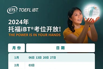 2024年托福考試及成績查詢時間,考試費