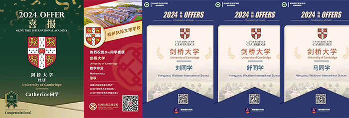 2024年杭州國際學校劍橋大學錄取榜單