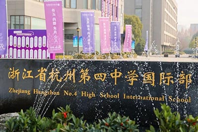 杭州第四中學國際部，英國G5名校大滿貫！