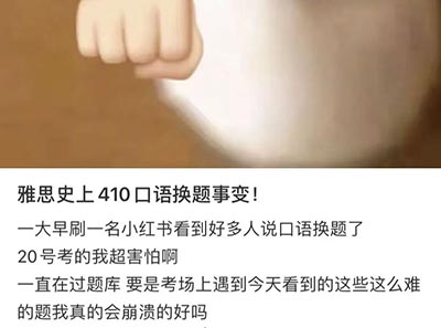 突發(fā)！2024年4月雅思口語提前換題庫，大波新題更新！