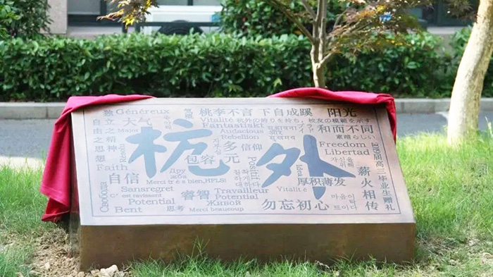 2024年杭州公辦學校國際部招生問題答疑