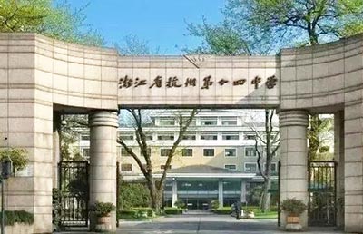 2024年杭州公辦學(xué)校國際部升學(xué)數(shù)據(jù)匯總