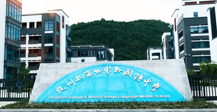 2 杭州雙語(小學初中高中)國際學校有哪些？12.jpg
