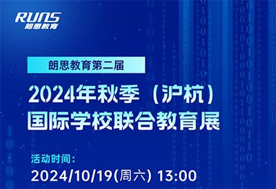2024年杭州國際高中學校教育展，超30所學校參加
