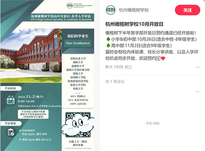 2 杭州橄欖樹學(xué)校2025年春季班招生報(bào)名簡(jiǎn)章1.jpg