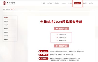 2025年光華劍橋春季招生安排出爐，首場考試10月26日