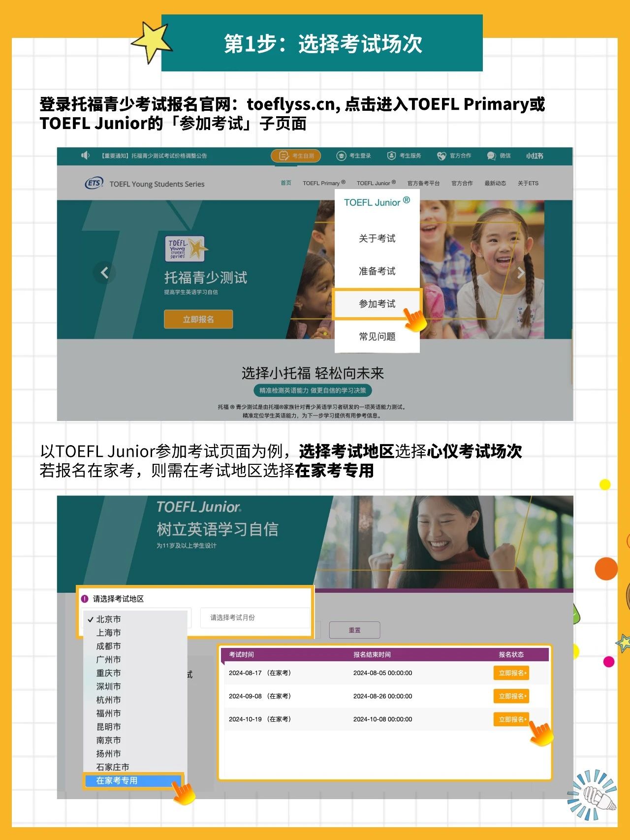 1 2025年上半年小托福考試時間表_報名流程3.jpg