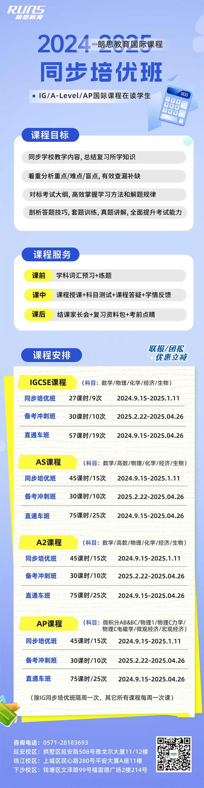 2025年寒假A-Level/AP校內同步&考前沖刺班