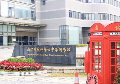 官方發(fā)布|杭四中國際部2025年招生熱門問題集錦