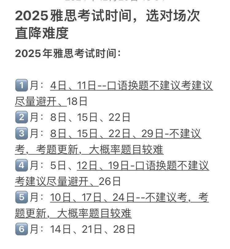 5 2025年全年雅思考試時(shí)間表及備考規(guī)劃2.jpg