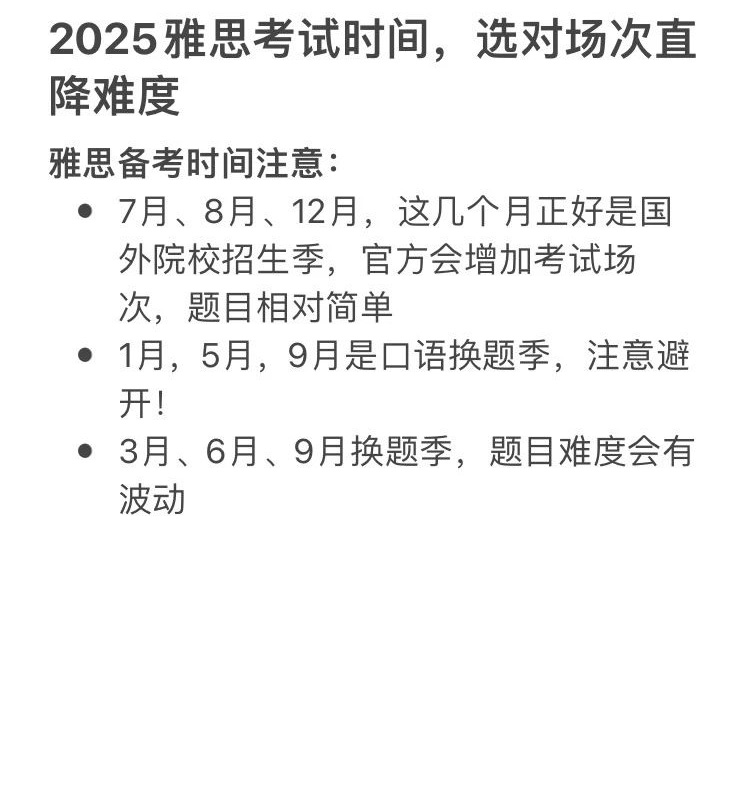 5 2025年全年雅思考試時(shí)間表及備考規(guī)劃4.jpg