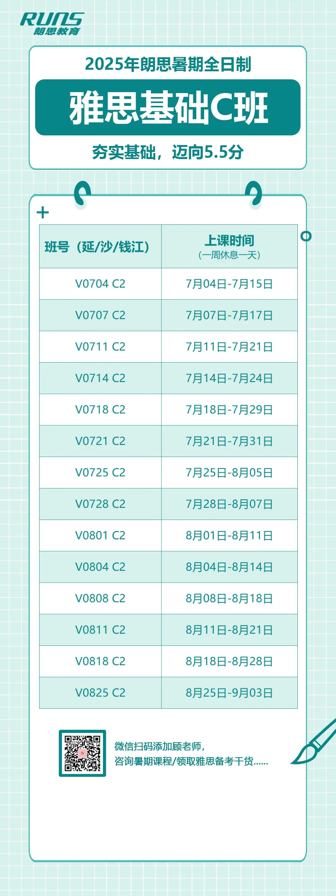 1 朗思教育2025年暑期雅思托福GREGMAT課程發布！2.jpg