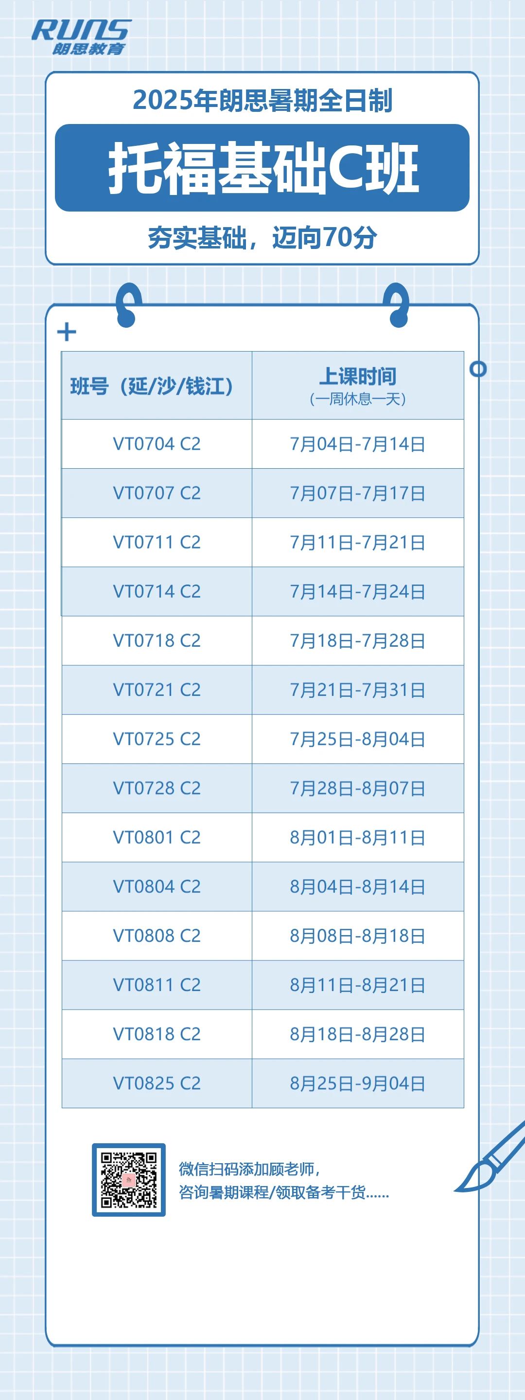1 朗思教育2025年暑期雅思托福GREGMAT課程發布！6.jpg