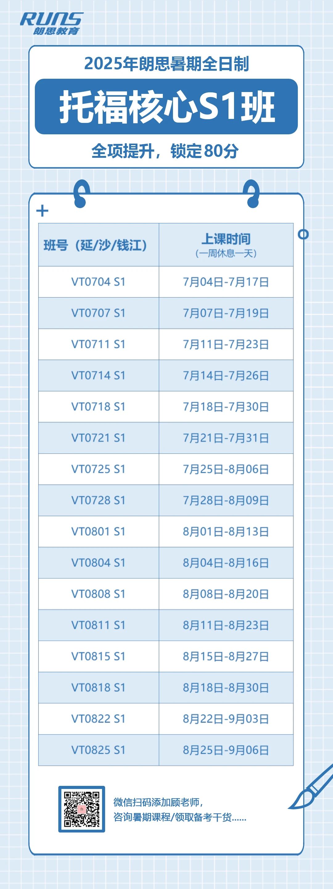 1 朗思教育2025年暑期雅思托福GREGMAT課程發布！7.jpg