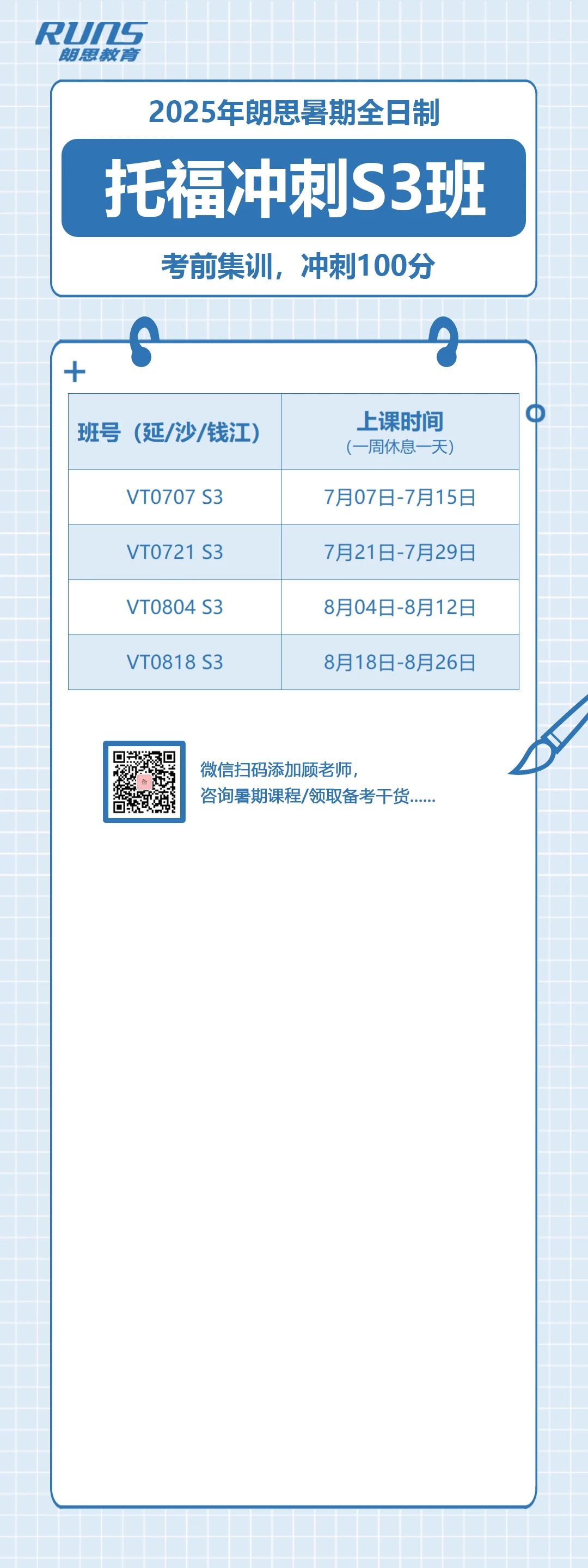 1 朗思教育2025年暑期雅思托福GREGMAT課程發布！9.jpg