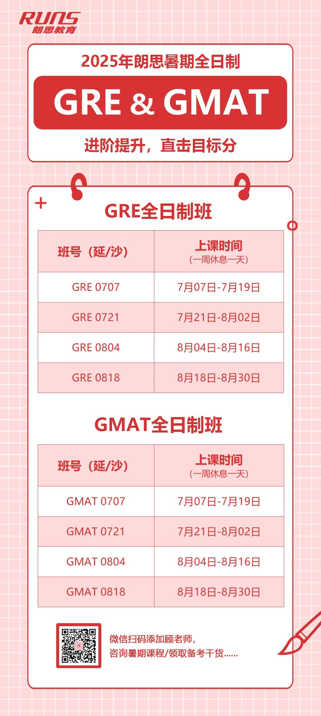 1 朗思教育2025年暑期雅思托福GREGMAT課程發布！10.jpg