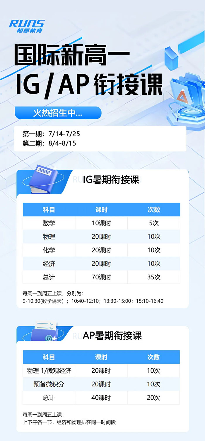2 2025年國際新高一IGAP暑期銜接課，火熱招生報名2.jpg