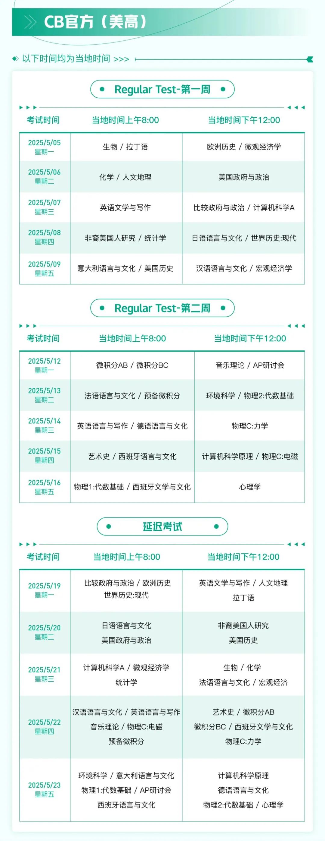 1 2025年AP考試各考區考試時間表_考前注意事項1.jpg