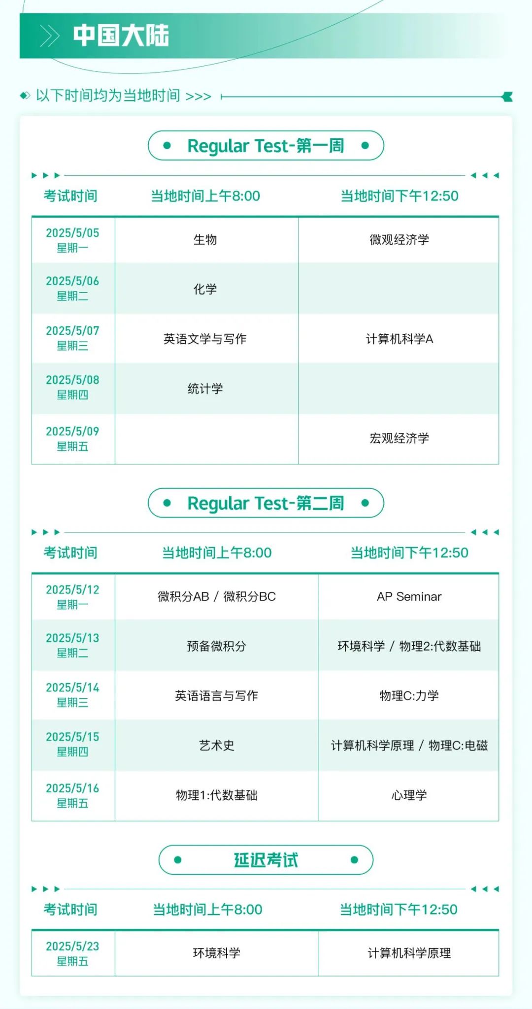 1 2025年AP考試各考區考試時間表_考前注意事項2.jpg