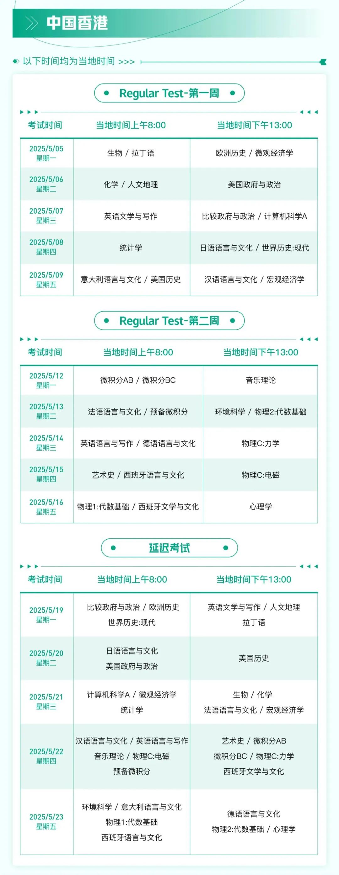 1 2025年AP考試各考區考試時間表_考前注意事項3.jpg