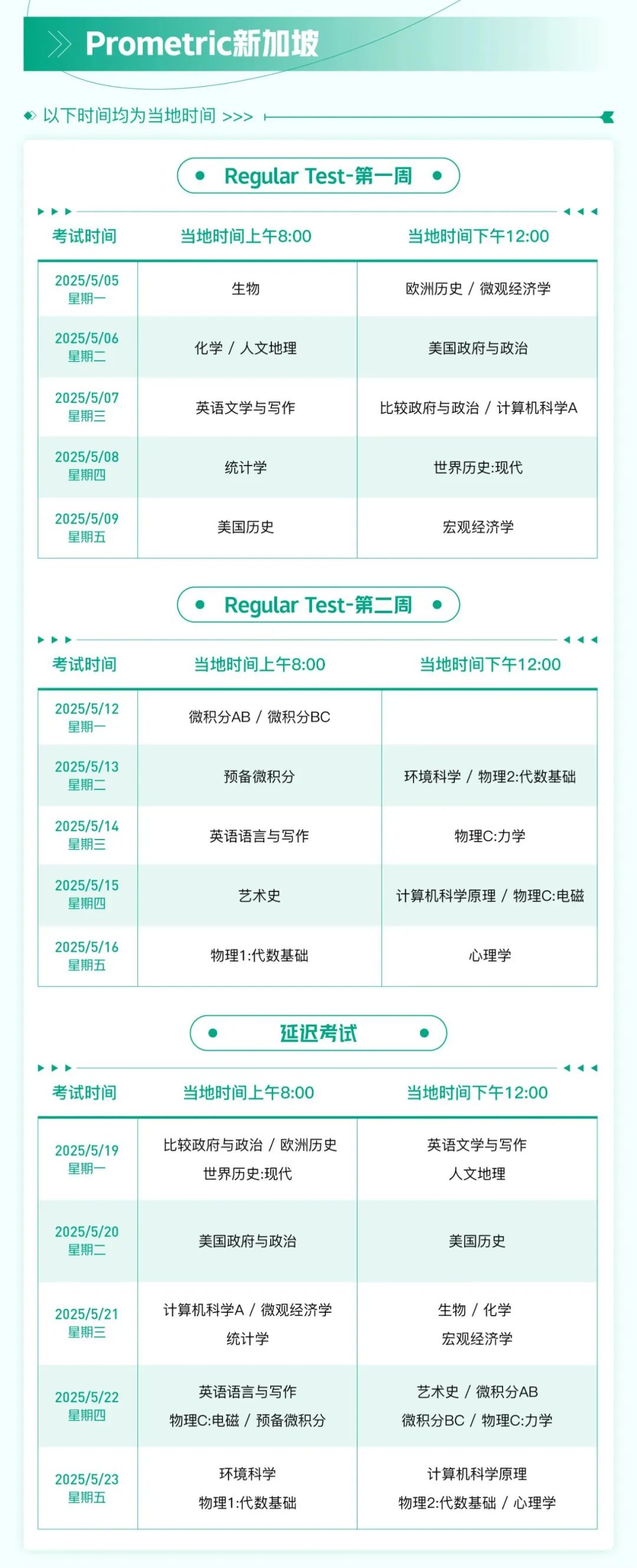 1 2025年AP考試各考區考試時間表_考前注意事項4.jpg