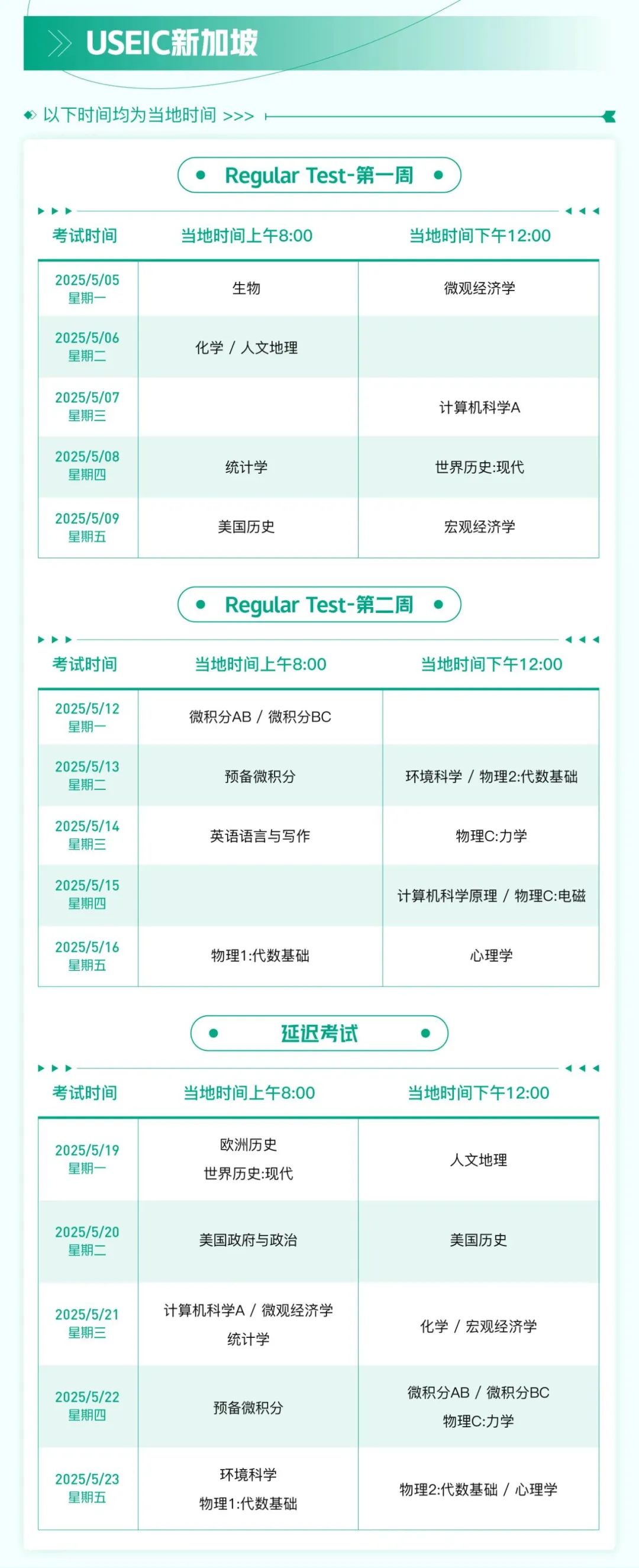 1 2025年AP考試各考區考試時間表_考前注意事項5.jpg