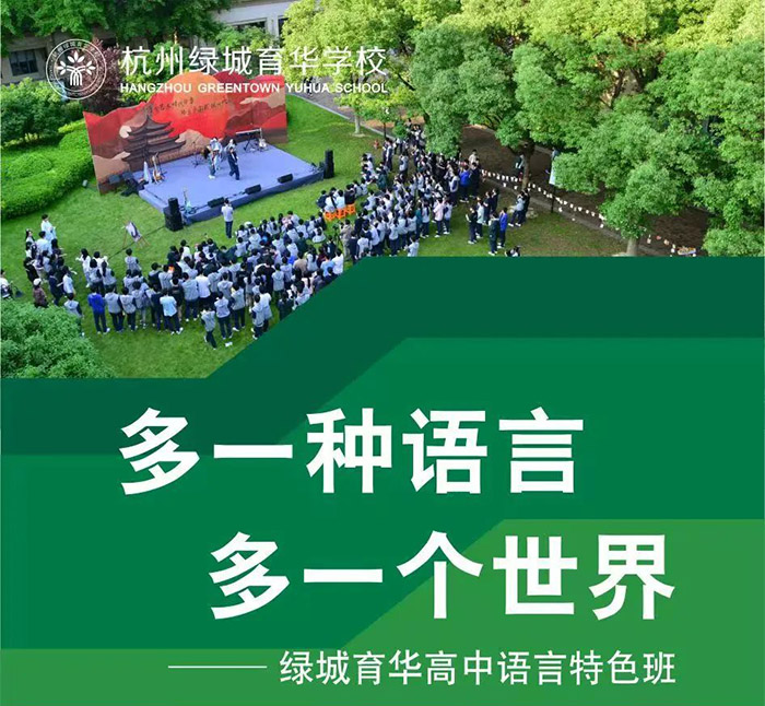 4 杭州綠城育華學(xué)校2025年中德中日班考試須知2.jpg