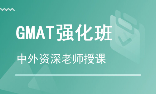 【朗思】GMAT強(qiáng)化班培訓(xùn)班課程