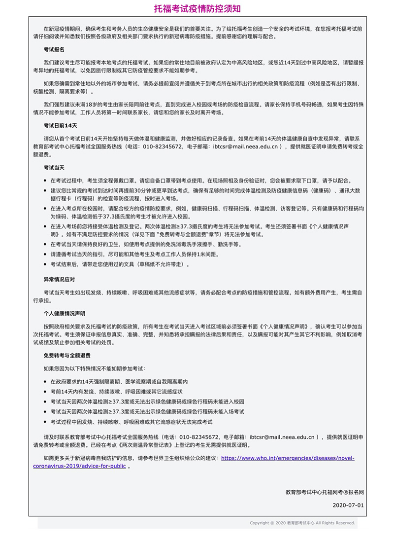 2020年托?？荚囈咔榉揽仨氈猒托福考試要求