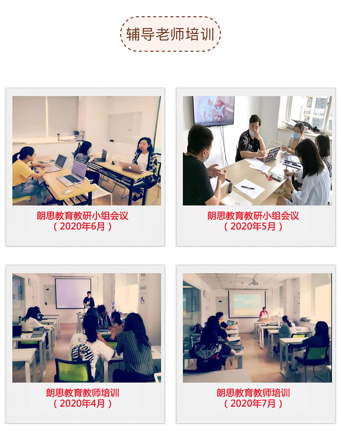 朗思教育托管班老師教研和培訓(xùn)