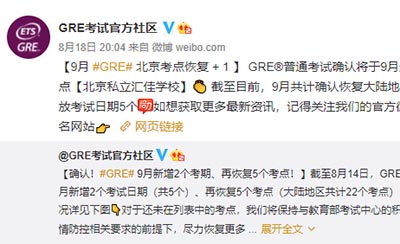 2020年9月GRE考試時(shí)間_考點(diǎn)考位安排