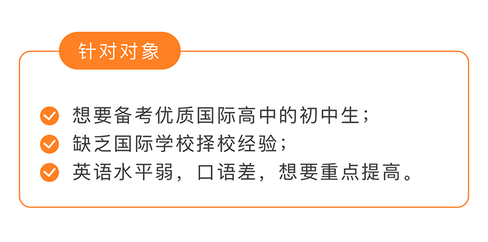國際高中備考沖刺課，拿下滬杭名校入場券！