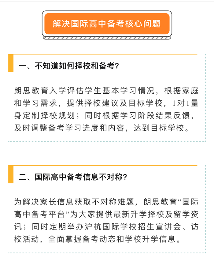 國際高中備考沖刺課，拿下滬杭名校入場券！