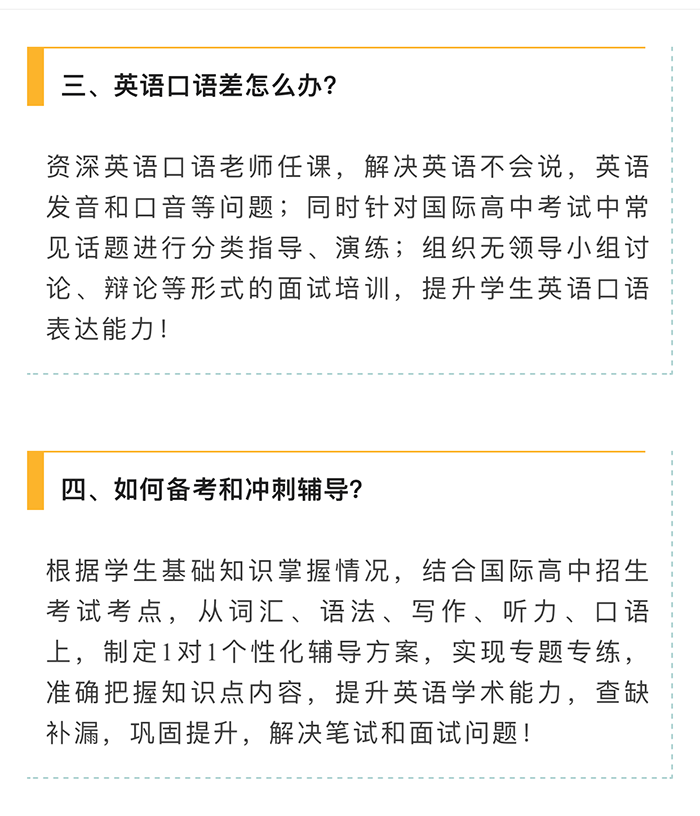 國際高中備考沖刺課，拿下滬杭名校入場券！